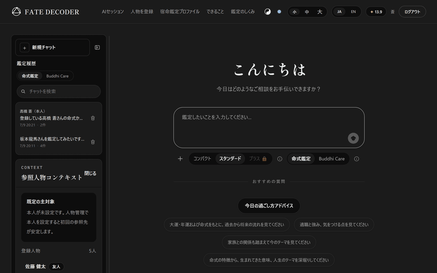 AIセッションのモード選択——コンパクト・スタンダード・プラスの3つから選ぶ