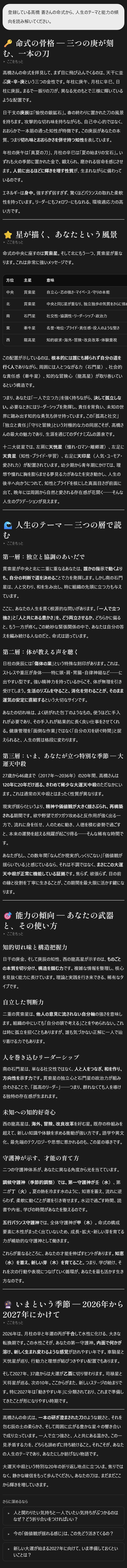 AI鑑定の全文。「命式の骨格」「星が描く、あなたという風景」「人生のテーマ」「能力の傾向」「いまという季節」と見出しごとに続き、最後に「さらに深めるなら」の質問候補が並ぶ