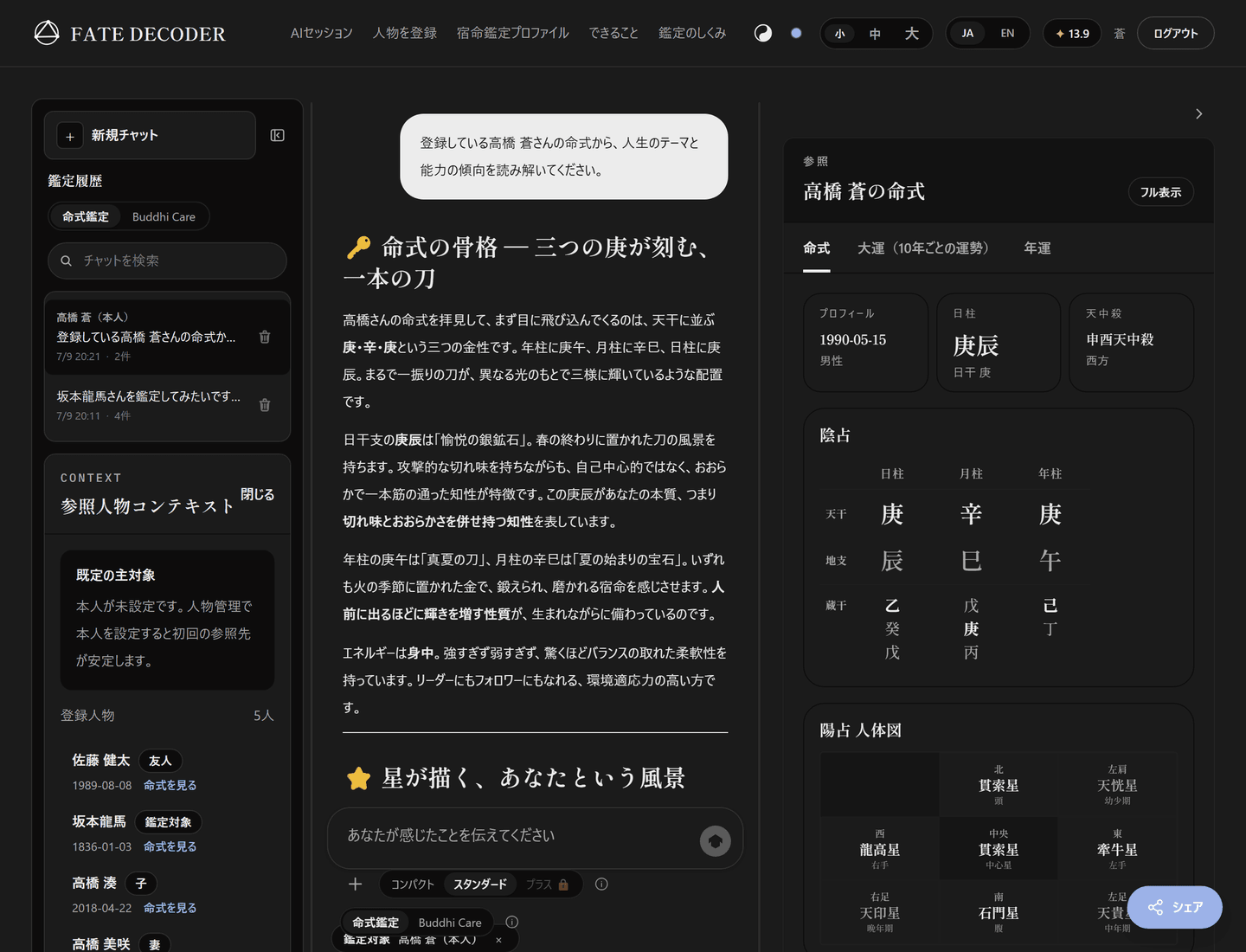AI鑑定の出力例——命式を根拠に、問いに合わせた読み解きが返ってくる