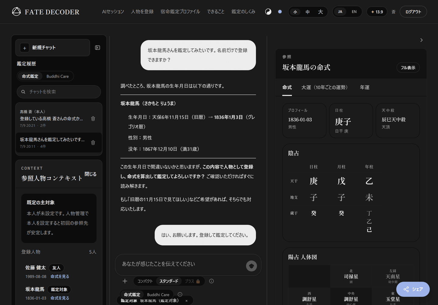 AIセッションで人物名を伝えると、AIがWeb検索で生年月日を調べ、確認のうえ人物として登録する会話の流れ